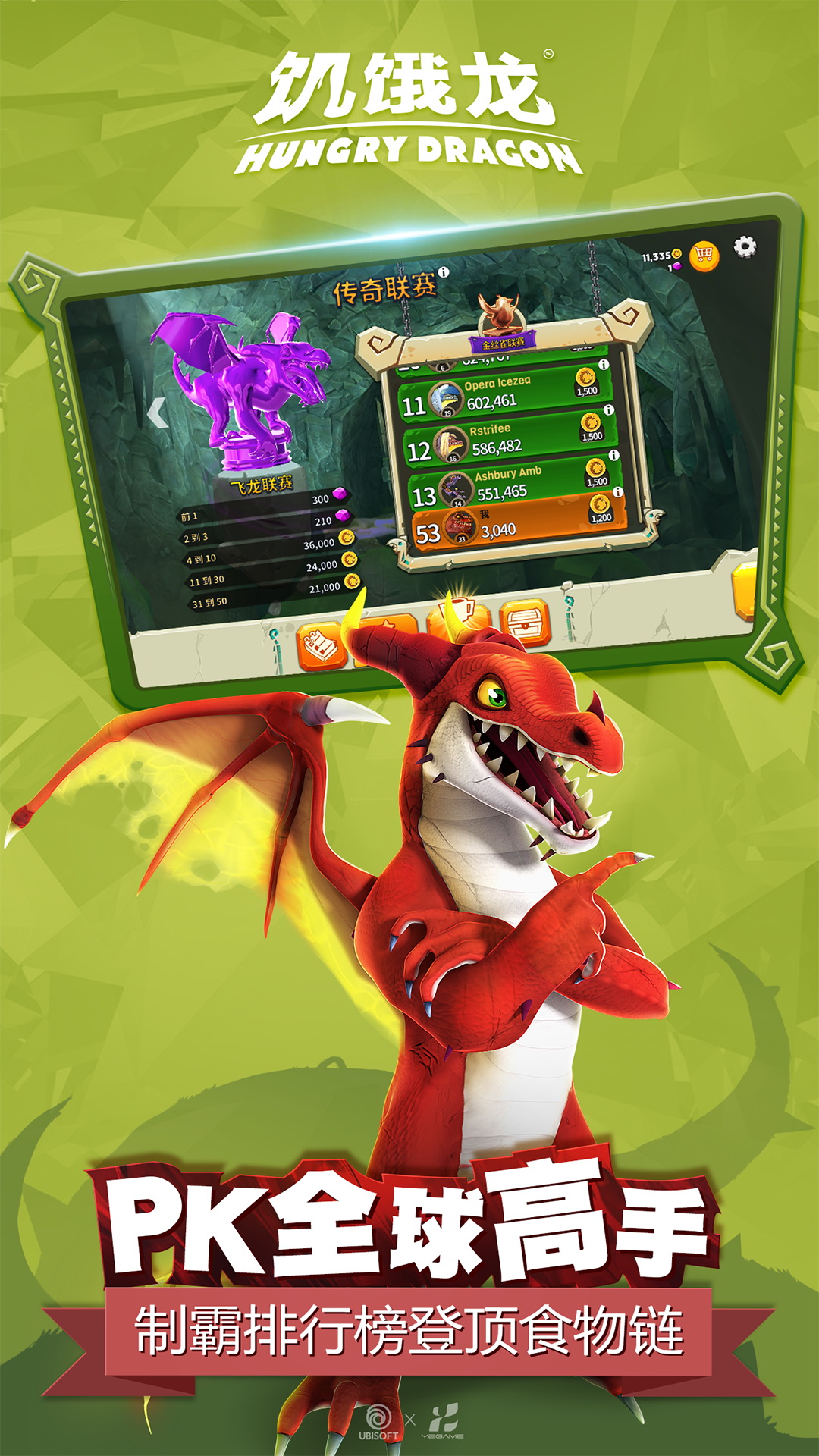 饥饿龙应用描述查询|饥饿龙应用截图查询|饥饿龙应用